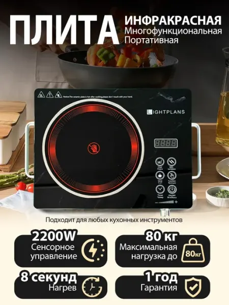 SAPARALI Настольная плитка электрическая инфракрасная 1 конфорка