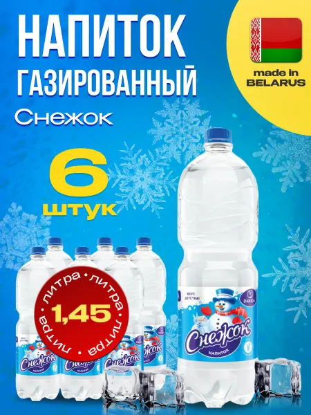 ДариДа Напиток газированный Снежок X 6 шт. по 1,45л