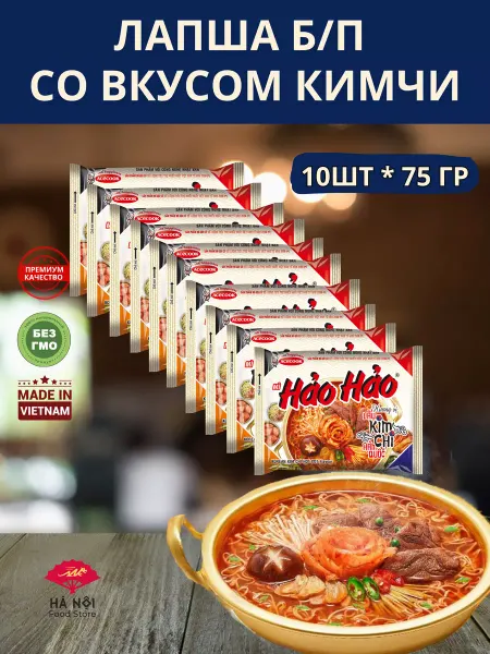 Ha Noi Food Store Вьетнамская лапша б п HaoHao со вкусом ким чи 10 пачек