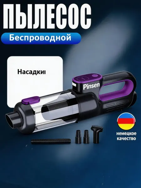 Pinsen 10 кПа беспроводной автомобильный пылесос бесщеточная
