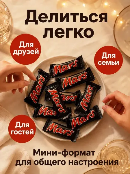 Milky Way Minis 100 rp Шоколадные конфеты с молочным суфле