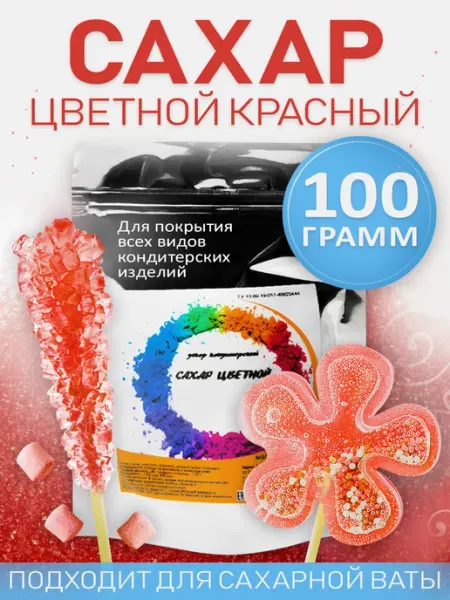 Кондитер.PRO Цветной сахар, красный, 100 грамм