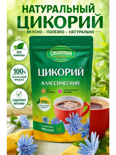Столетов Цикорий натуральный Классический 100 г