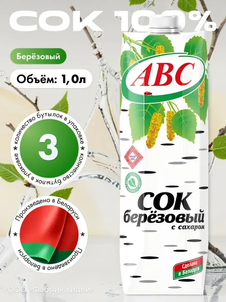 АВС Белорусские продукты Белорусский Сок Березовый АВС 100% 1л 3шт