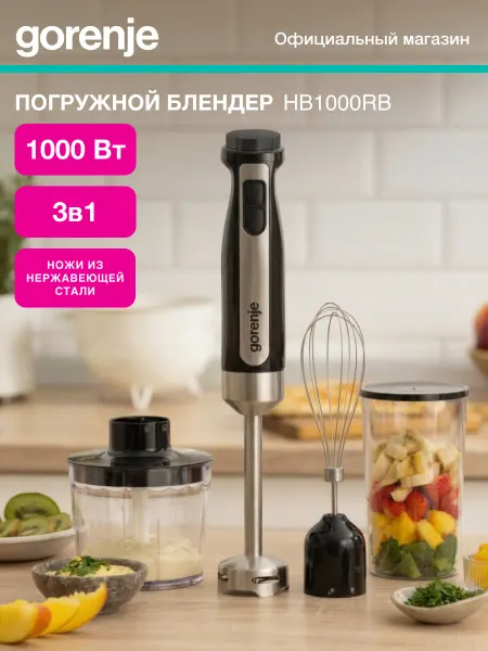 Gorenje Погружной блендер HB1000RB, 1000 Вт, 3 насадки