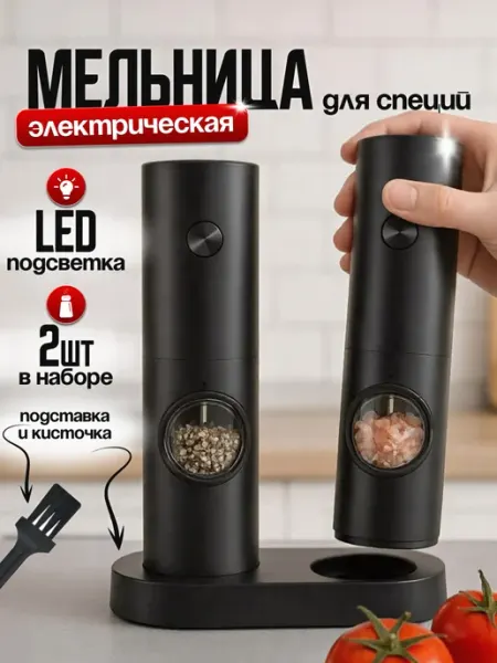 1000 мелочей для кухни. Мельница для специй электрическая