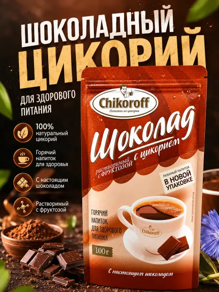 Chikoroff Цикорий Чикорофф Шоколадный 100г