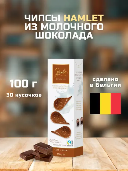 Hamlet Чипсы из молочного шоколада,100г