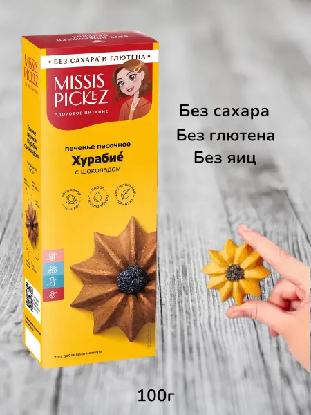 Missis Pickez Печенье песочное Хурабие шоколадное, без сахара 100г