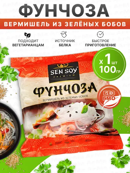 Sen Soy Фунчоза вермишель из зеленых бобов 100г 2шт