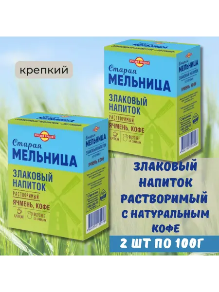 Старая Мельница Злаковый напиток с кофе, 2шт. по 100г