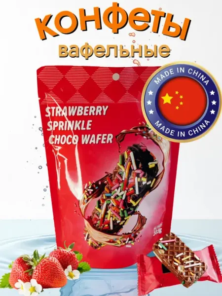 Конфеты вафельные со вкусом клубники (105 г)