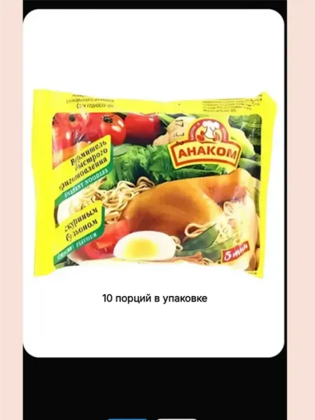 Анаком со вкусом курицы 10пачек по 60г