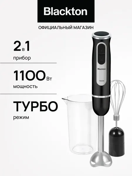 Blackton Блендер погружной Bt HB1030SS Турбо режим, мощность 1100Вт