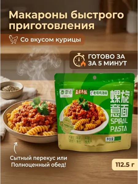 Макароны б п Ванджэ Фэн Фань со вкусом курицы 112,5г
