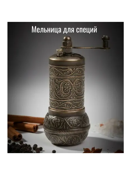 Мельница для специй, высота 12 см