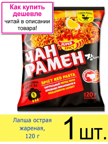 Doshirak Лапша острая жареная Доширак Чан Рамен острый в пакете 120 г