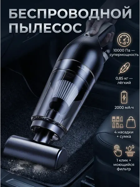Быстрая зарядка пылесос 120 Вт для дома и авто