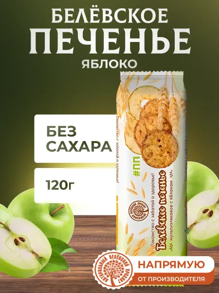 Натуральный белёвский продукт Печенье без сахара 120 г
