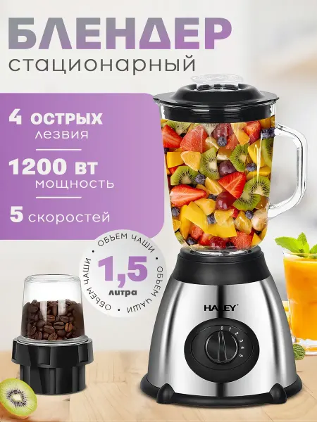 SAPARALI Блендер стационарный металлический 1200 Вт Haley HY-2909