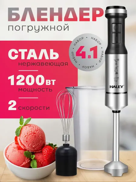 SAPARALI Блендер погружной комплект 4в1 1200Вт TURBO-режим