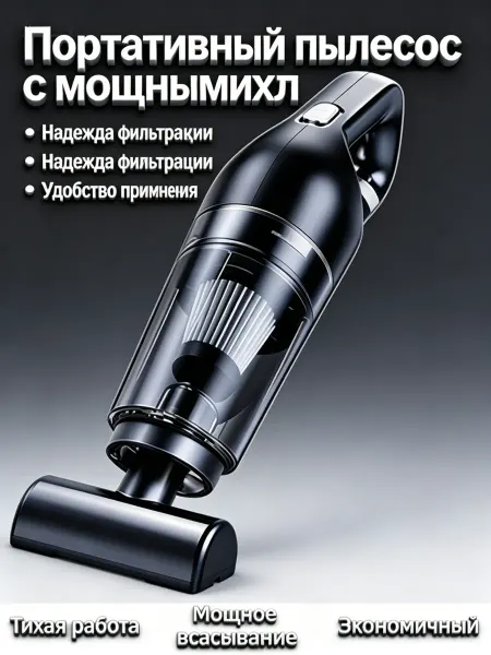 Pandong Аккумуляторный пылесос 120W сильное всасывание подарок