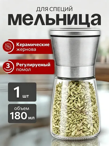 Мельница для специй механическая 13 см