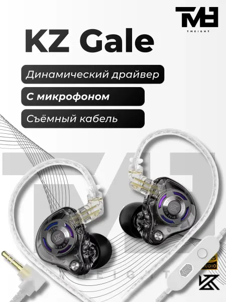 KZ Наушники Gale белые 3.5mm с микрофоном