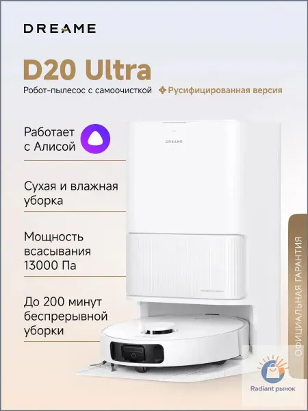 Робот-пылесос для сухой и влажной уборки до 260 минут, 13000