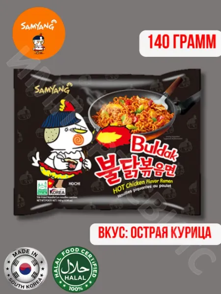Samyang Лапша Самянг Buldak Hot Chicken Ramen 140г