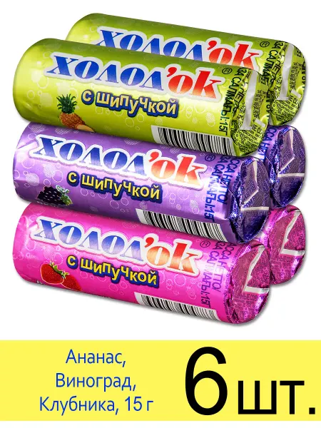 Холодок Конфета с шипучкой Клубника, Виноград, Ананас, 15 г