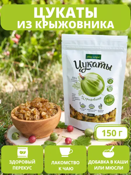 Altay Seligor Цукаты натуральные из крыжовника 150 г Алтай-Селигор