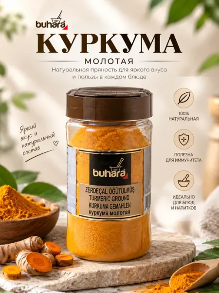 Куркума молотая Buhara Zerdeçal Öğütülmüş, 150 г