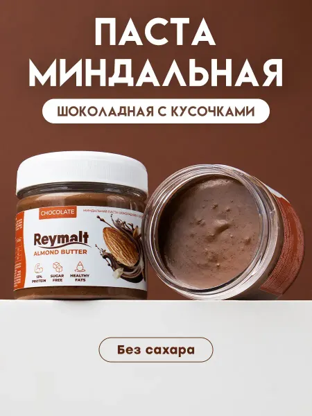 Reymalt Шоколадная паста без сахара, ореховая с кусочками - 150 г