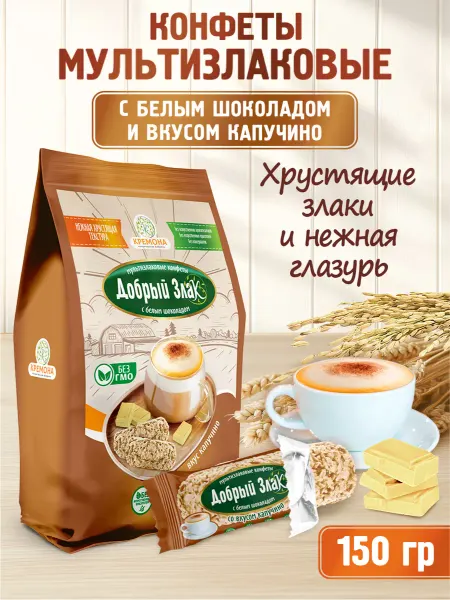 Добрый злак Мультизлаковые конфеты со вкусом капучино 150 г