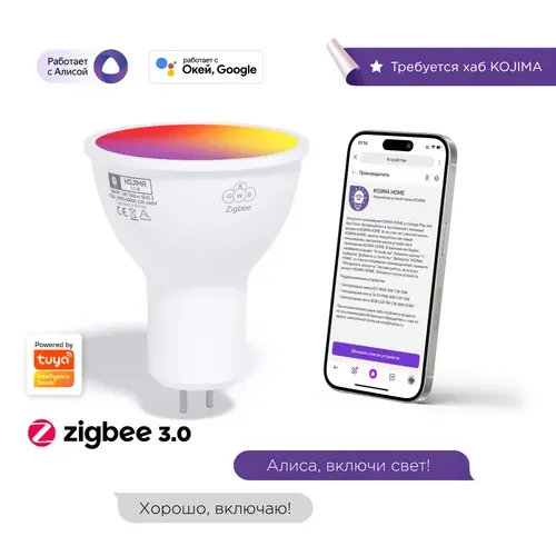 Умная светодиодная лампочка GU5.3 RGB с Zigbee, Яндекс Алисой, Сбер Салют, Google Home, Smart Bulb 5W