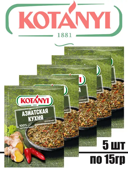 KOTANYI Приправа Азиатская кухня, 5штук по 15г