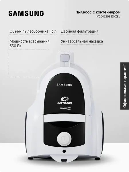 Проводной пылесос с контейнером VCC4520S3S XEV, 1600 Вт