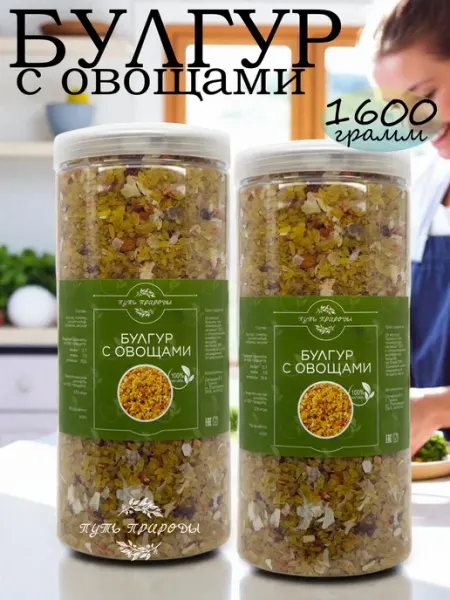 Путь природы Булгур с овощами 1600 грамм