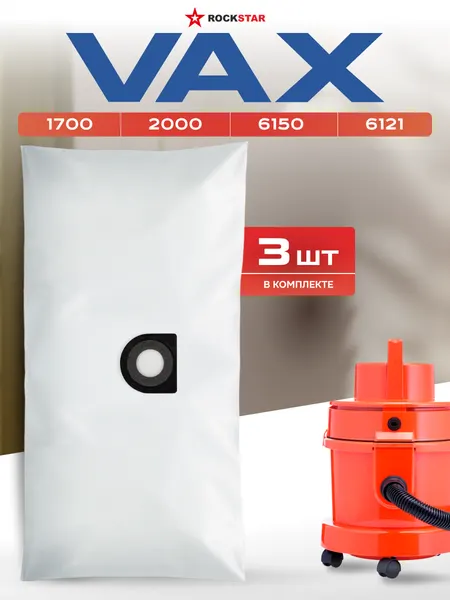 Мешки для пылесоса VAX 6150/6121/6131/1700, пылесборники одноразовые, синтетические - 3 шт