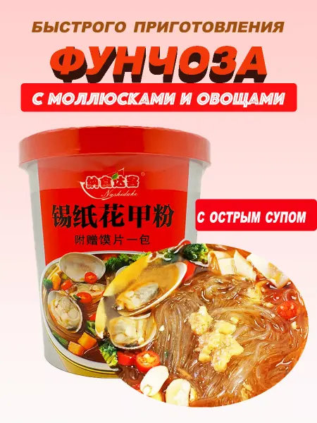 China Food Лапша фунчоза с моллюсками и овощами,с острым супом 191г