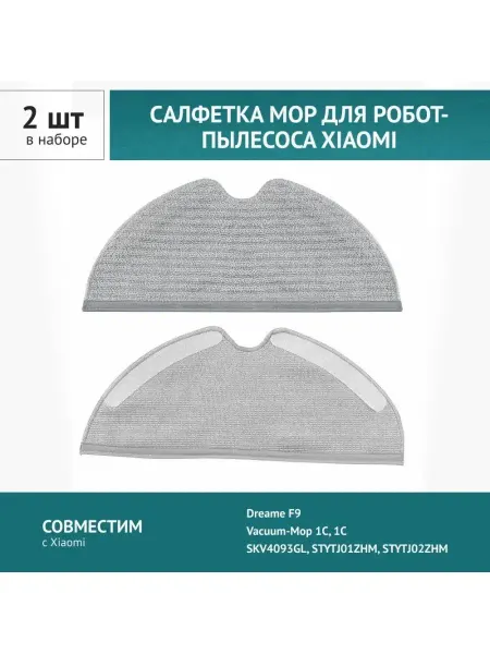 DOCTOR FILTERS Салфетка МОП для пылесоса Xiaomi mijia 1C 2C Dreame F9 D9