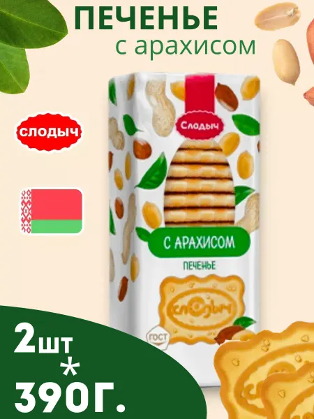 Слодыч Печенье сахарное с арахисом 2*390г