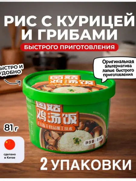 Рис с курицей и грибами быстрого приготовления, 81 г, 2 уп