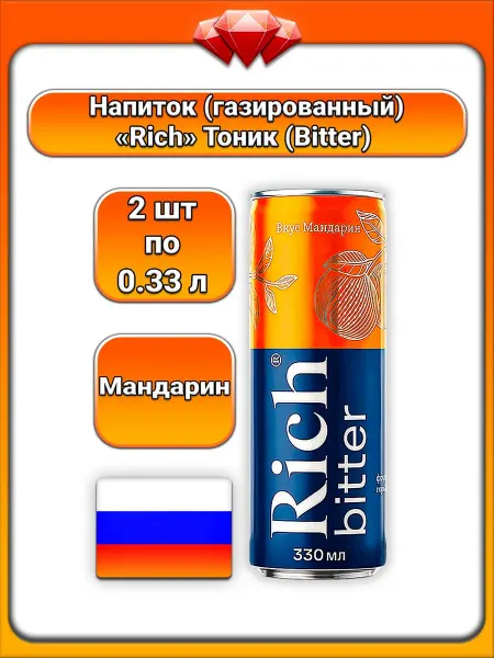 Rich (2 x 330 мл) газированный тоник (Bitter мандарин)