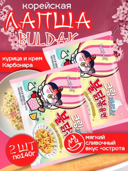 Samyang Лапша Hot Chicken острая курица и крем карбонара, 2 уп