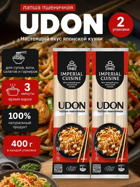 Imperial cuisine Макароны Лапша пшеничная Удон 2*400гр