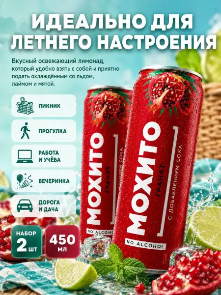LIT ENERGY Лимонад 2 банки по 450 мл мохито гранат