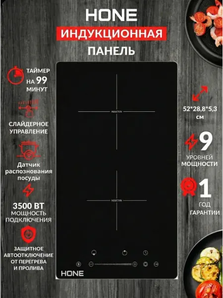 HONE Индукционная варочная панель HHB3033MC 2 конфорки