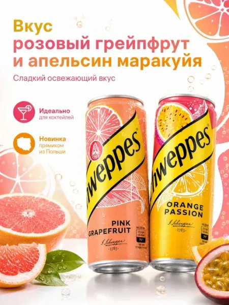 MOTi TOYS Газированный напиток Schweppes Ассорти 2 вкуса